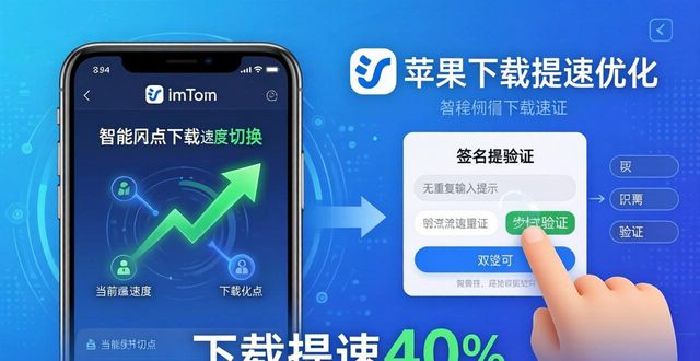 imToken苹果下载提速有妙招，三步优化体验更丝滑