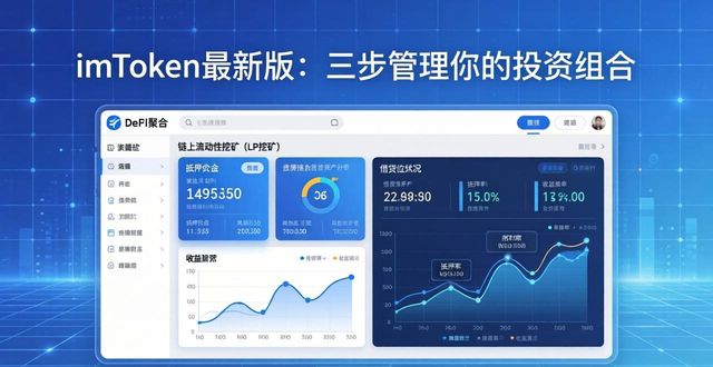 imToken最新版：三步管理你的投资组合