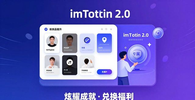 imToken 2.0 如何提升品牌用户参与度