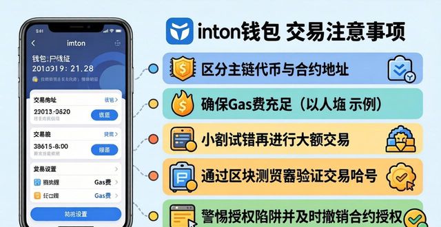 imToken钱包下载app的交易流程与注意事项_钱包app安全可靠吗_钱包app是干什么用的