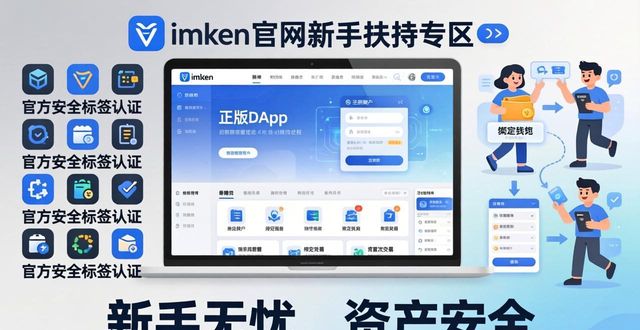 imToken官网实用功能亮点，2026最新发布内容一览