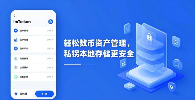 轻钱包原理_4. 轻松管理资产，imtoken钱包优势解析_轻钱包排名
