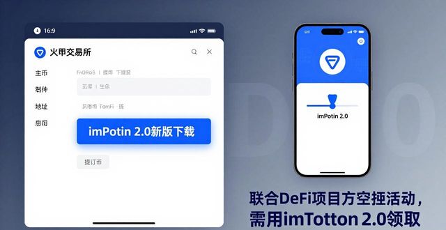 imToken 2.0新版去哪下载？手把手教你安全引流