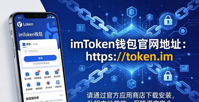 5. 玩转区块链，必知imToken钱包官网地址_区块链钱包app下载_区块链钱包基础知识