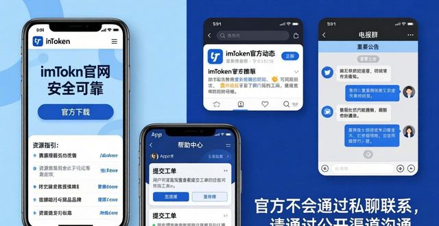 imtoken官网下载链接_imToken官方下载app的官方支持渠道探讨_imtoken官网下载教程