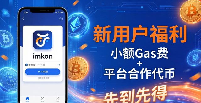 imToken官网下载新用户福利，注册领空投