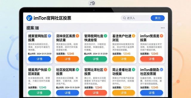 imToken官网社区投票参与教程（三步搞定）
