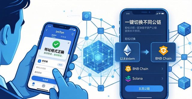 imToken新地址体验：用户导向的三大亮点