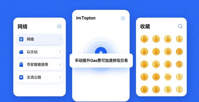 imToken新用户必知：下载后先设这3个功能