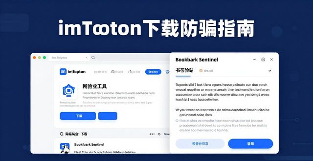 imToken下载防骗指南 3个安全工具保护网址