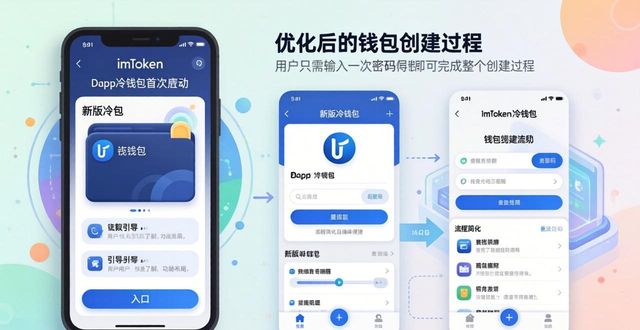 最新imToken下载 界面优化流程简化