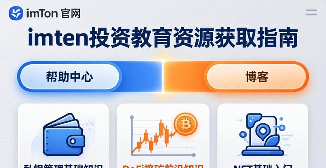 在imToken官网找投资教育资源，这样做