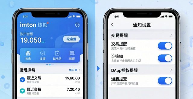 如何通过imtoken钱包官方app设置通知与提醒功能？_怎么关闭钱包通知_钱包信息