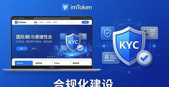 最新imToken官网下载：全球市场定位与增长之路