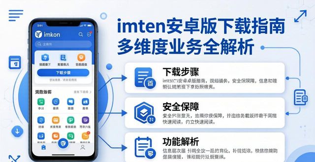 imToken安卓版下载指南 多维度业务全解析